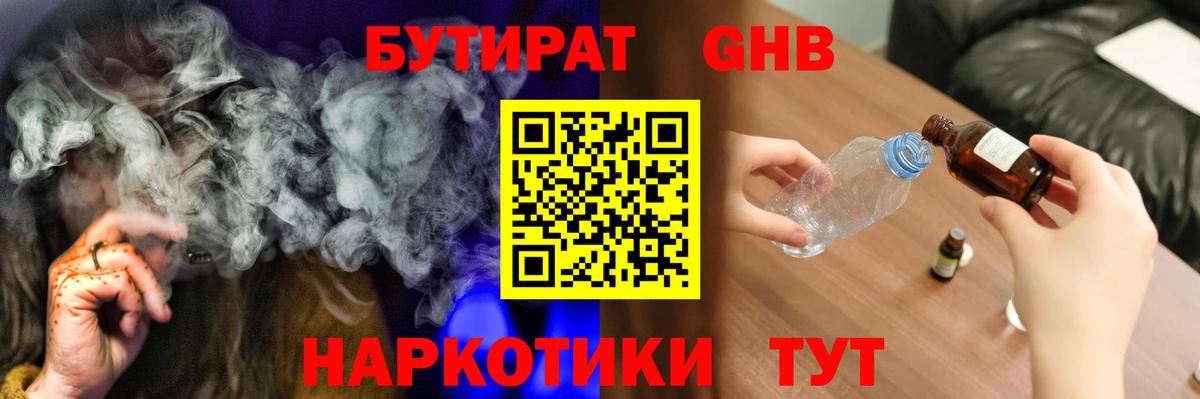 БУТИРАТ вода Кизляр