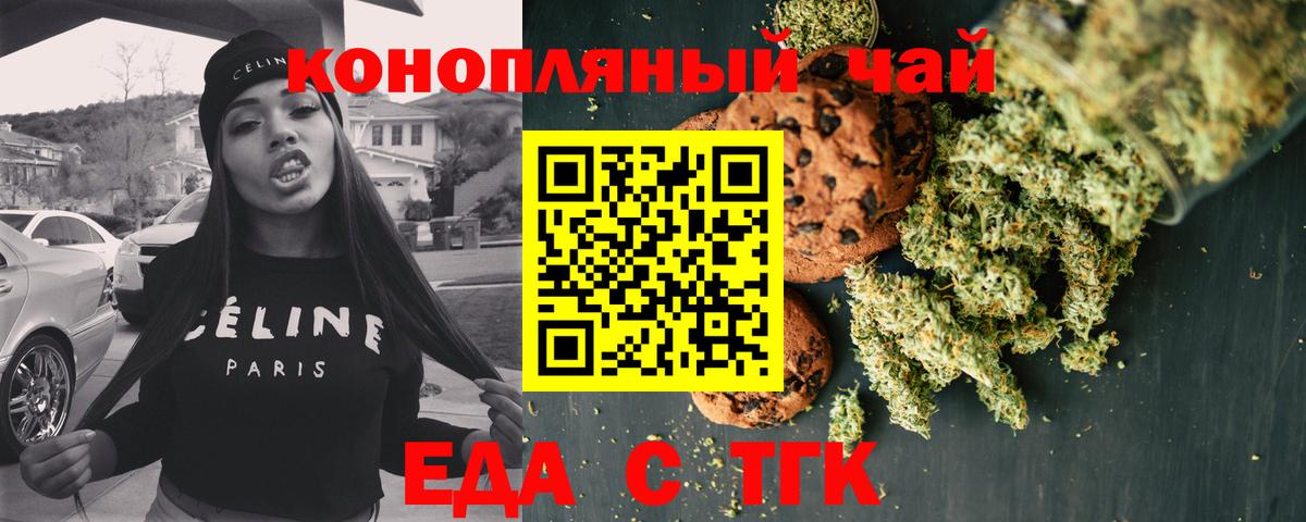 Еда ТГК конопля  Вход с VPN  Кизляр 