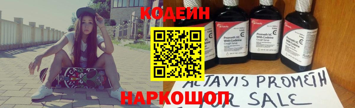 Codein Purple Drank  Вход с VPN  Codein Purple Drank  Кизляр 