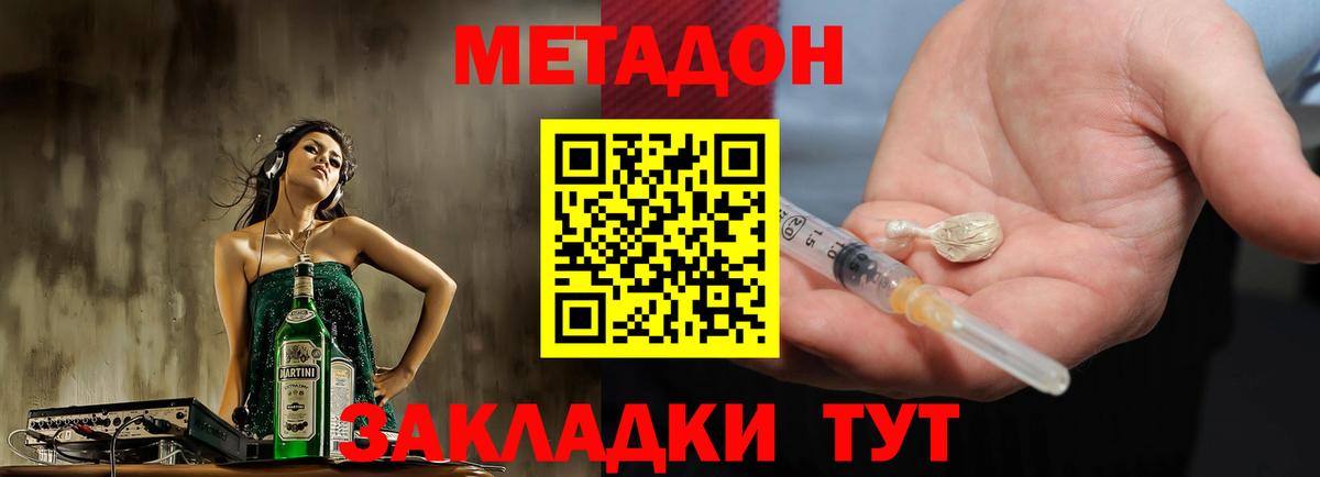 Метадон VHQ  Вход с VPN  МЕТАДОН кристалл  Кизляр 